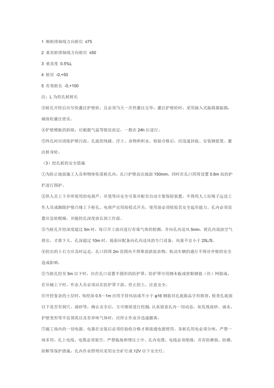明挖隧道施工方案.doc_第2页
