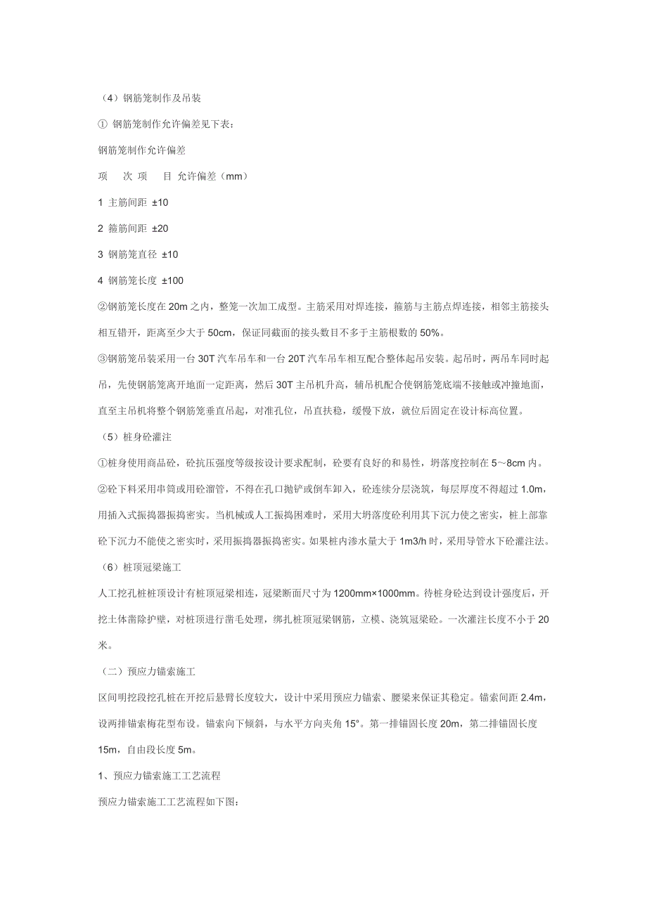 明挖隧道施工方案.doc_第3页
