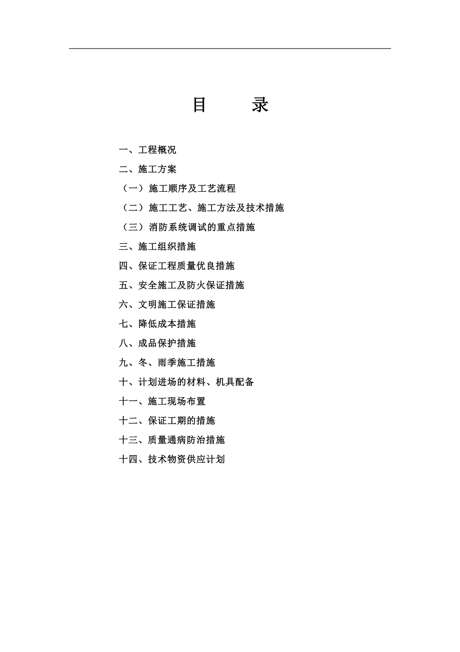 某医院消防水系统施工组织设计.doc_第2页