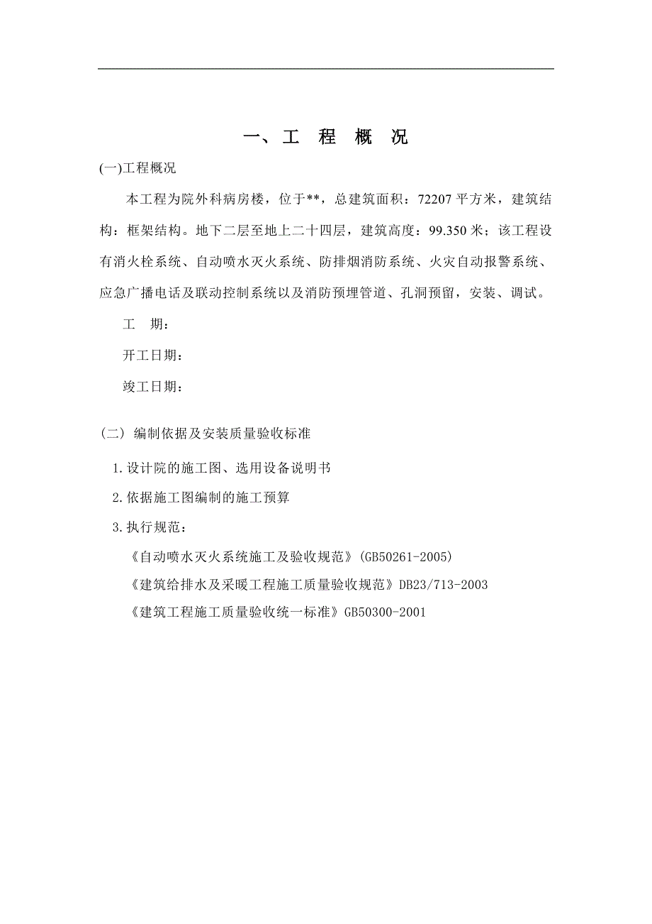 某医院消防水系统施工组织设计.doc_第3页