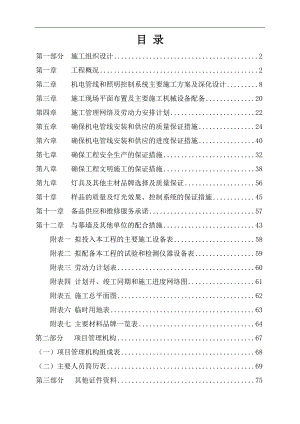 某大厦泛光照明工程施工组织设计.doc