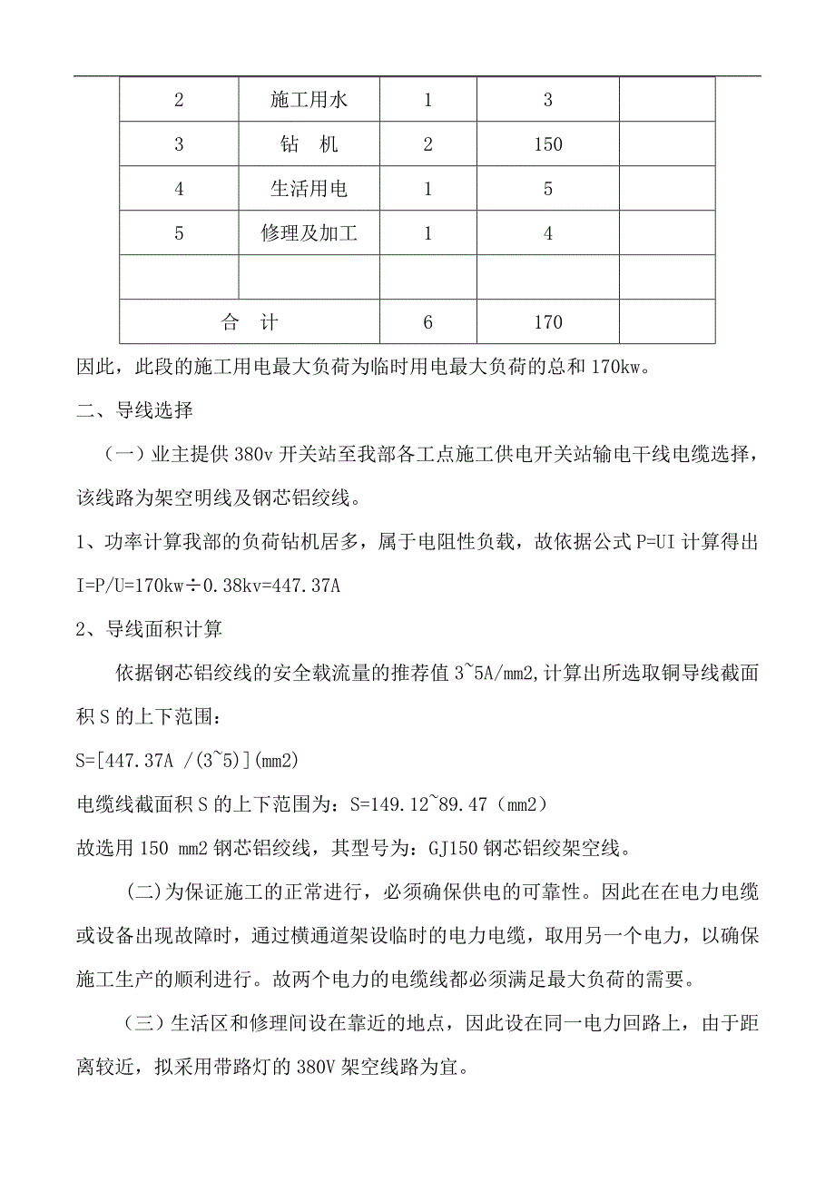 某城市道路建设工程临时用电专项施工方案.doc_第3页