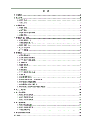 某尾水闸墩滑模施工方案.doc