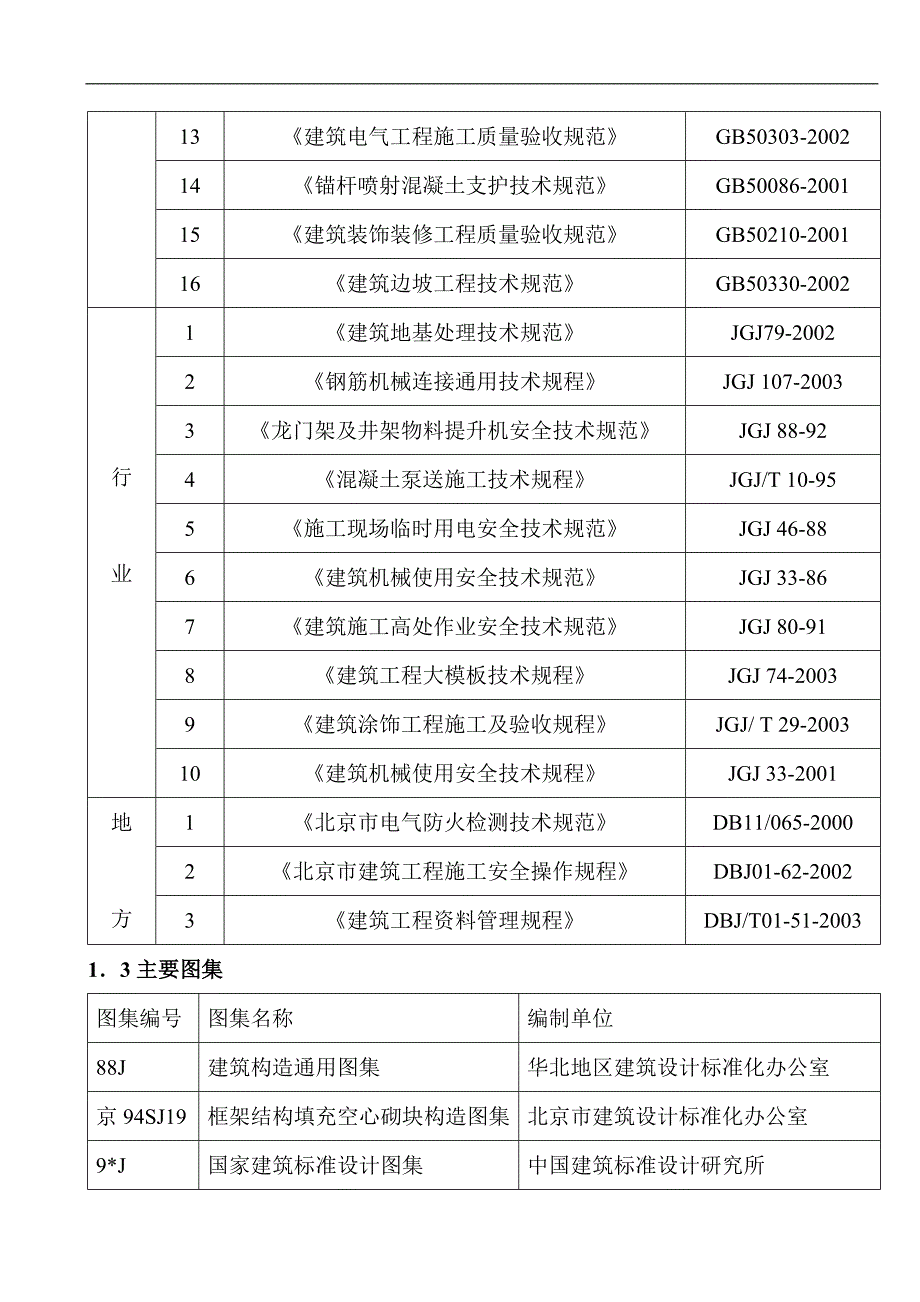 某小学教学楼施工组织设计.doc_第2页