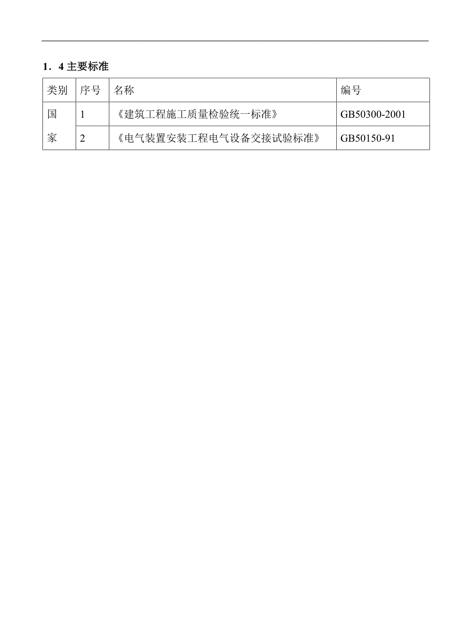 某小学教学楼施工组织设计.doc_第3页