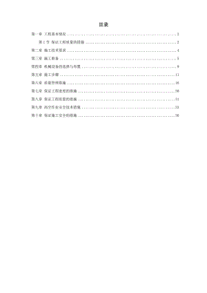 某大学游泳跳水馆点连接玻璃幕墙及玻璃屋顶工程施工方案.doc