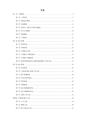 某大型宾馆工程施工组织设计方案.doc