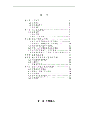 某地铁黄沙车站物业发展项目渠箱迁改工程施工组织设计.doc