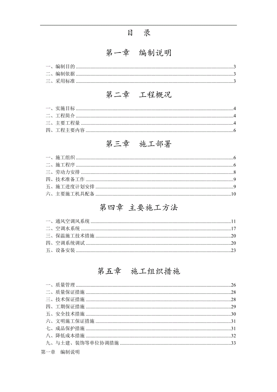 某商务中心空调安装工程施工方案.doc_第2页