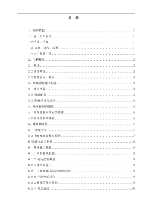 某办公楼测量施工方案.doc