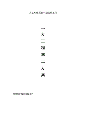 某土方工程施工方案1.doc