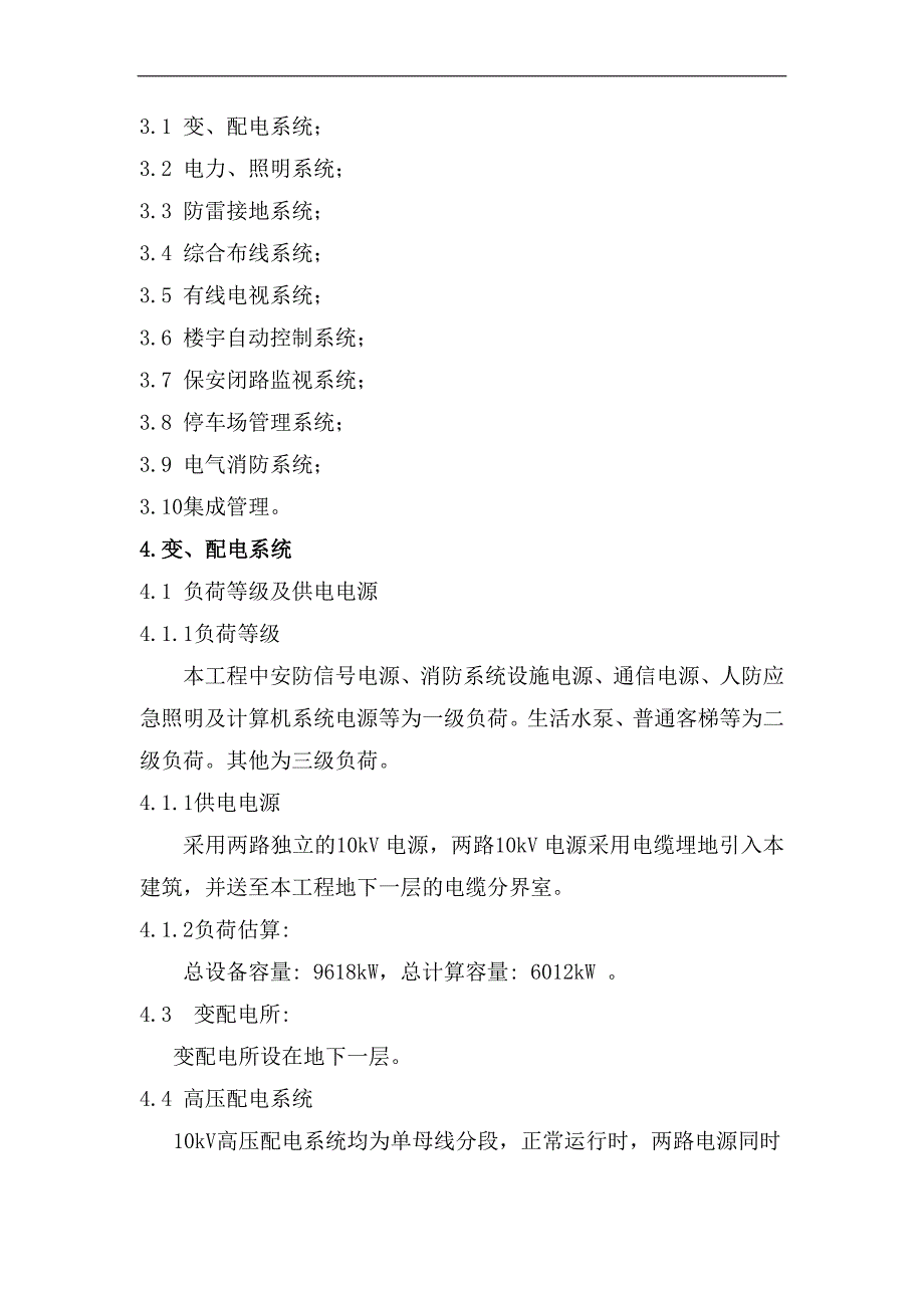 某办公楼电气施工图实例.doc_第2页