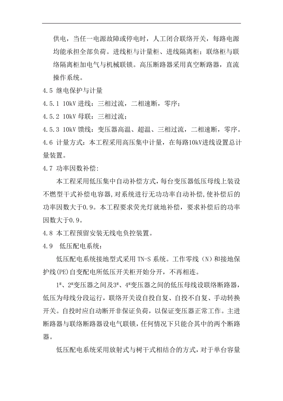 某办公楼电气施工图实例.doc_第3页