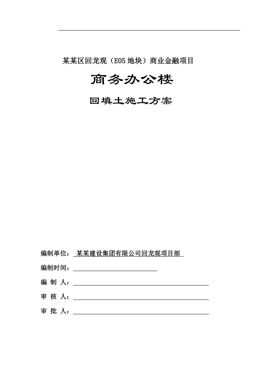某商务办公楼回填土冬期施工方案.doc_第1页