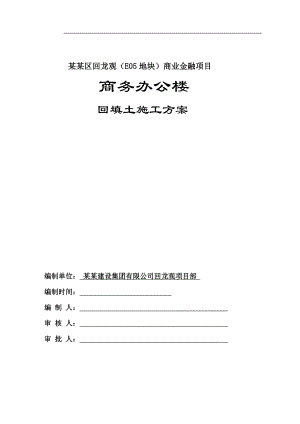 某商务办公楼回填土冬期施工方案.doc