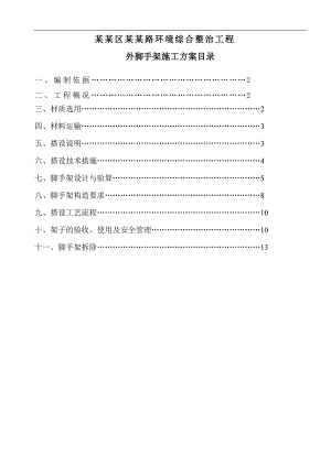 某外脚手架施工方案.doc