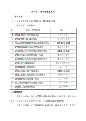 某大厦砌筑施工方案.doc
