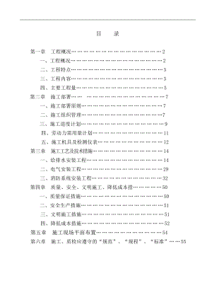 某小区群体工程（26幢、多层和小高层）水电工程施工组织设计.doc