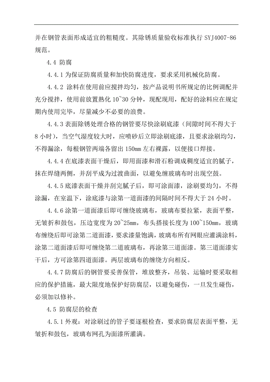 某化工项目合成氨装置室外地下管网施工组织设计.doc_第3页