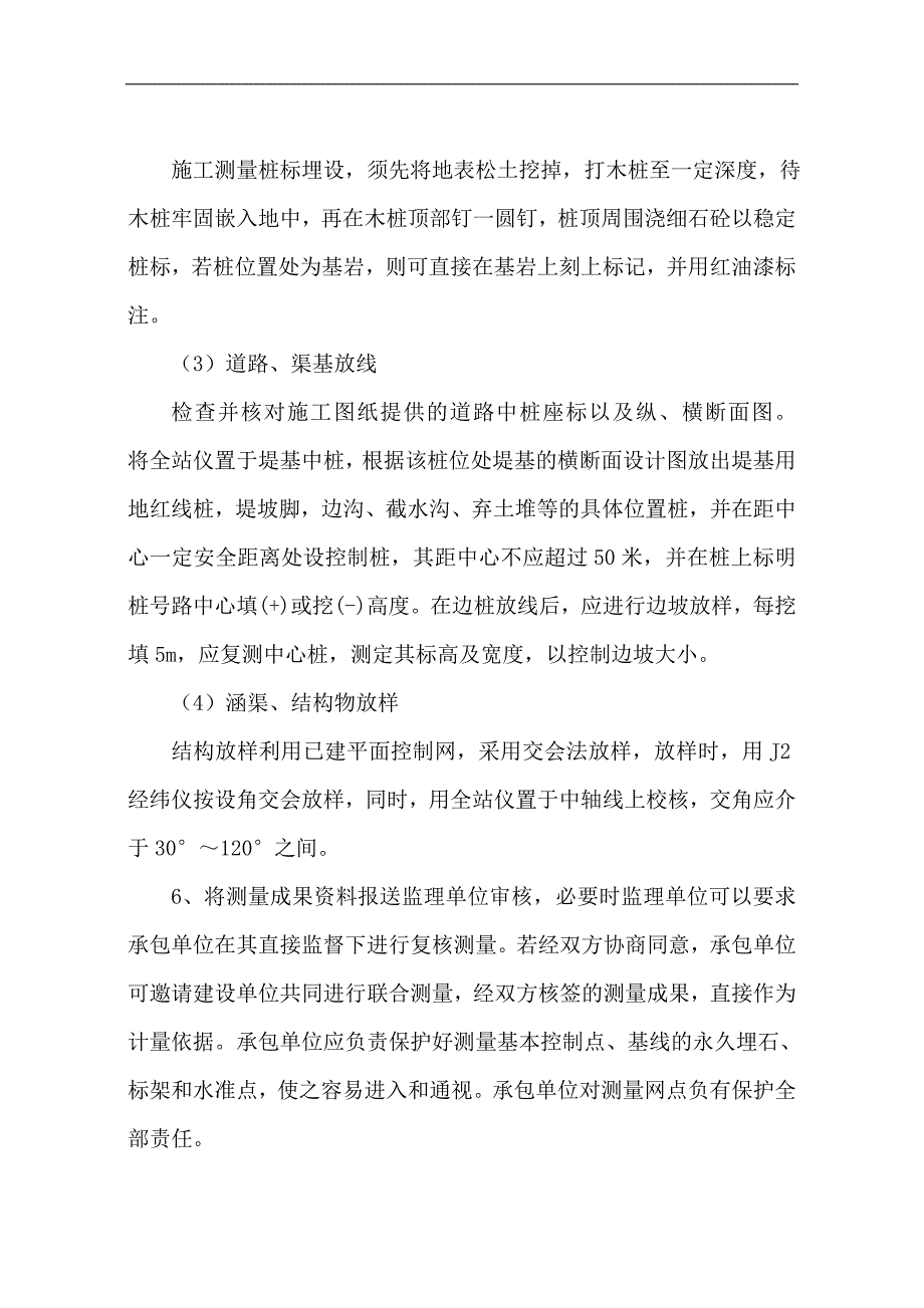 某土地整理施工组织设计.doc_第3页