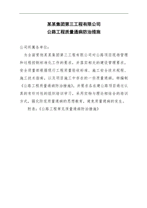 某工程建设公司高速公路施工质量通病防治手册(路基 桥梁 隧道).doc