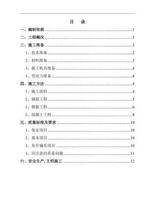 某厂房二期工程独立基础施工方案.doc