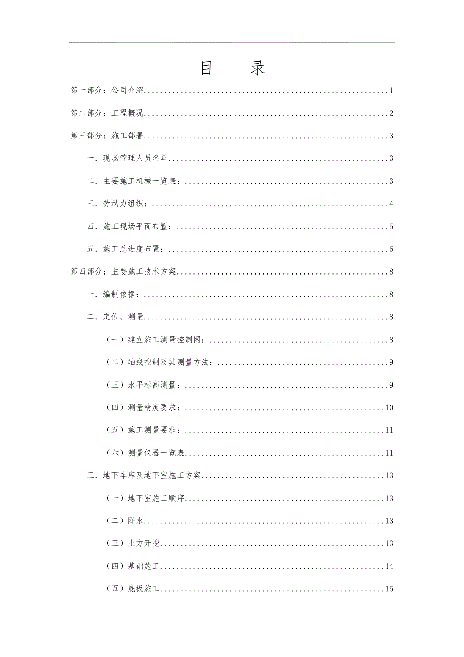 某大学学生公寓施工组织设计.doc_第1页