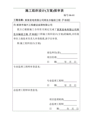 某再生水输送工程施工组织设计再生水输送工程secret.doc