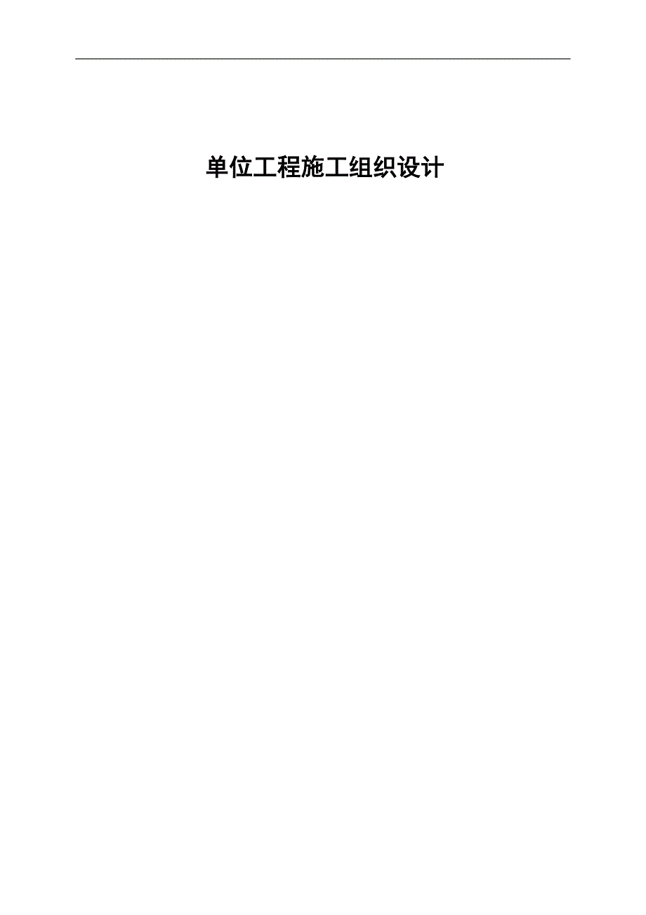 某厂综合楼建筑工程毕业设计(单位工程施工组织设计).doc_第1页