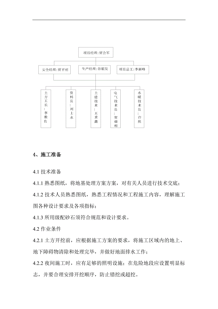 某厂房组团地基处理施工方案.doc_第3页