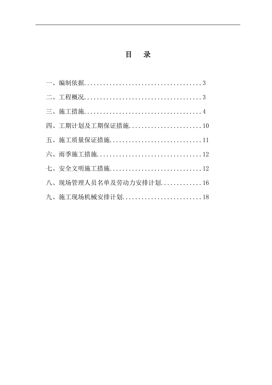 某市城区雨污水管道改造施工方案.doc_第2页