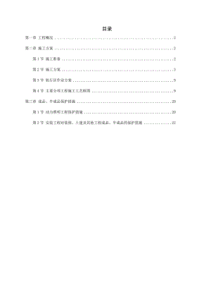 某地铁动力配电及照明工程施工组织设计.doc