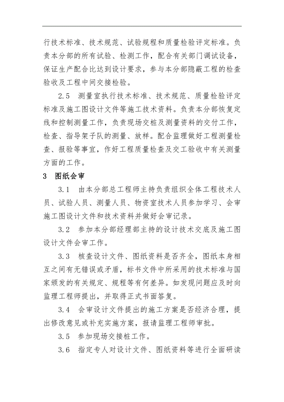 某市城际铁路工程项目经理部施工技术管理制度.doc_第3页