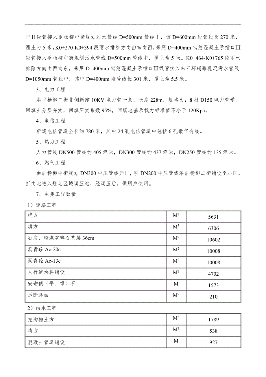 某市政工程施工组织设计方案.doc_第3页