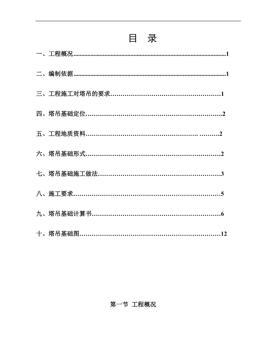 某塔吊基础施工方案1.doc_第2页