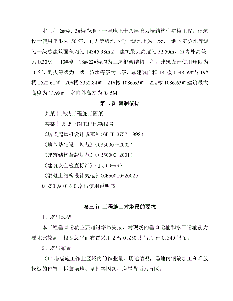 某塔吊基础施工方案1.doc_第3页