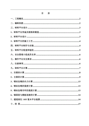 某居住区卸料平台施工方案.doc