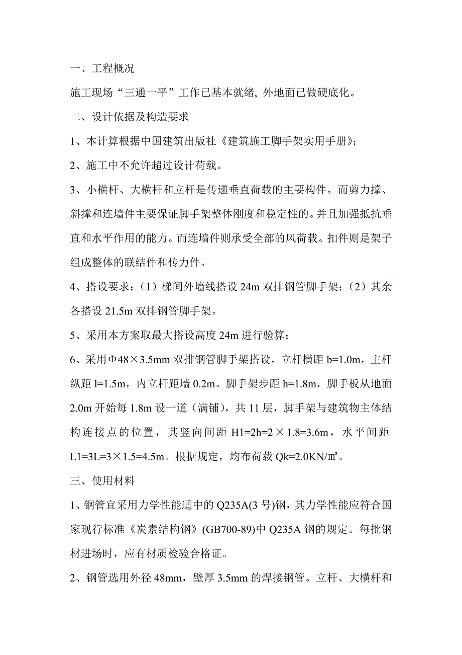 某工程脚手架工程施工方案.doc_第2页