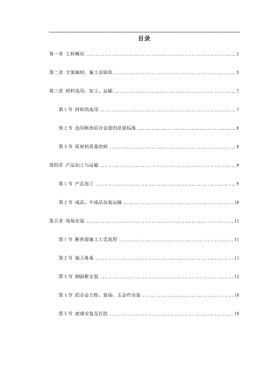 某外商公寓工程9号楼断热铝合金窗安装工程施工方案.doc
