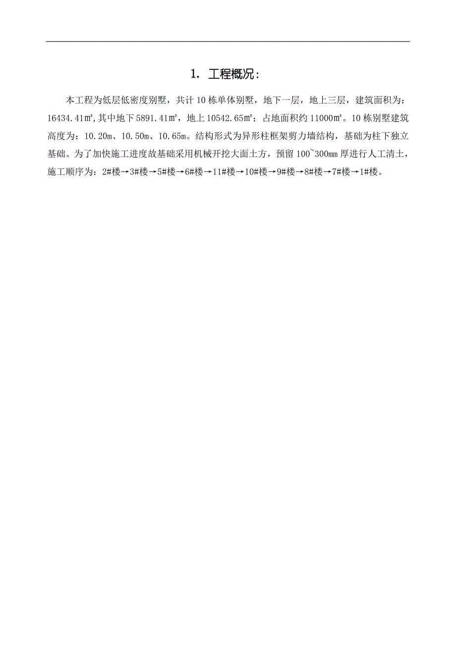 某别墅基础施工方案.doc_第3页