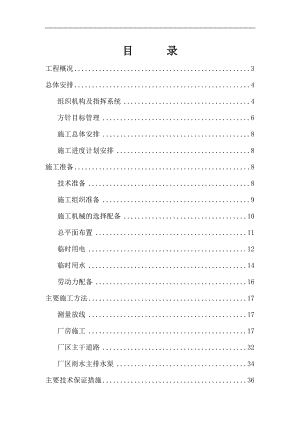 某市厂房建筑施工方案.doc