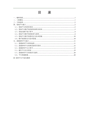 某卸料平台施工方案.doc