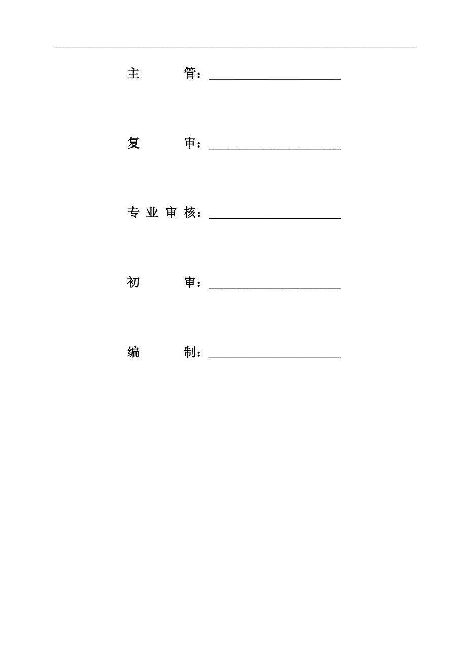 某变电站工程建筑物拆除施工方案(附图).doc_第2页