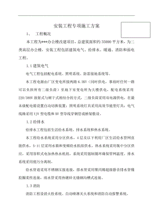 某办公楼机电安装施工方案.doc