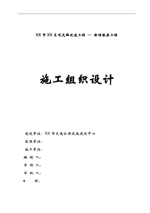 某区观光路改造工程新增桥梁工程施工组织设计.doc