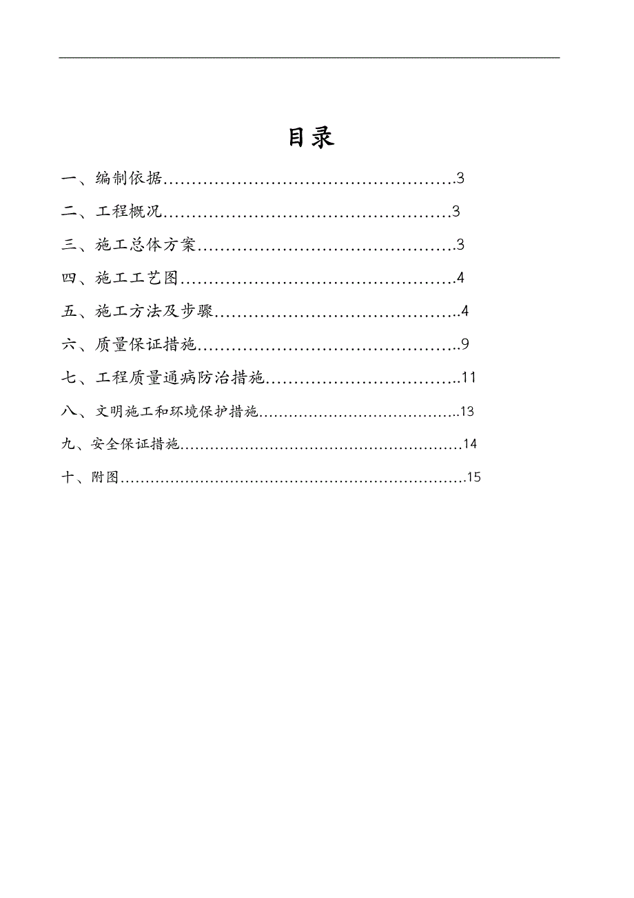 某厂房基础处理施工组织设计.doc_第2页