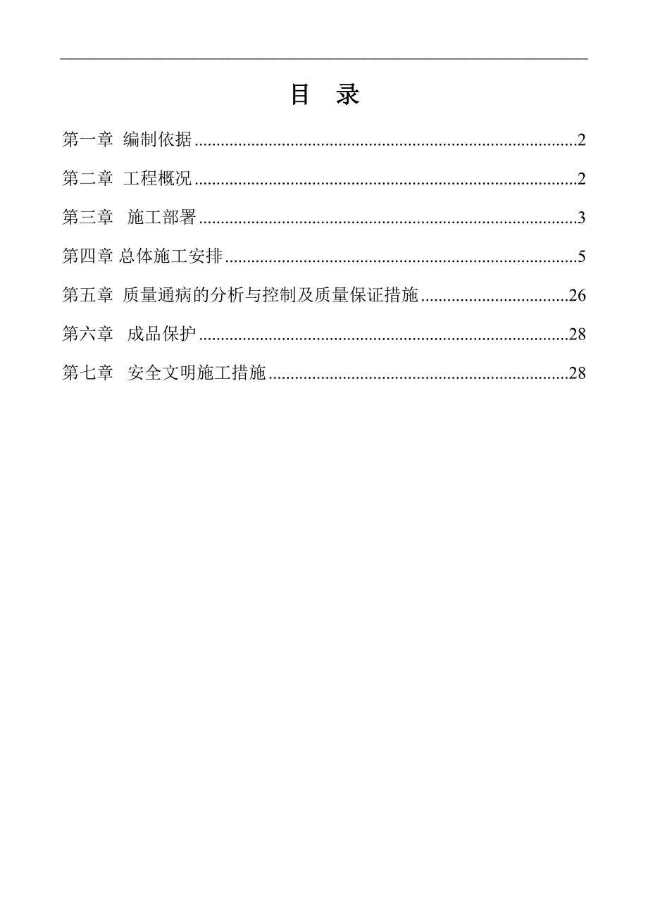 某小区住宅楼二次结构专项施工方案(含构造详图).doc_第1页