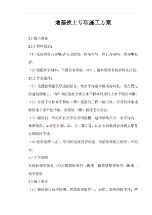 某工程地基换土专项施工方案.doc
