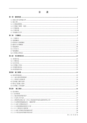 某工程给排水、通风空调工程施工组织设计方案.doc