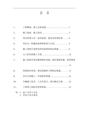 某医院南扩工程出土施工组织.doc